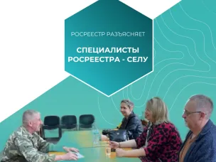 Специалисты Нижегородского Росреестра – селу